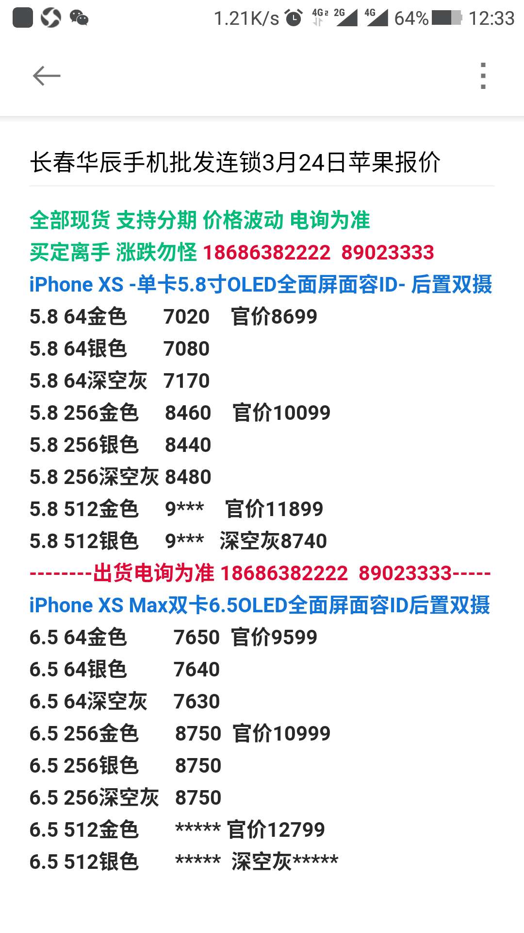 苹果xr官方报价多少钱 苹果xr全网64黑5090白5090红5120 苹果xr报价