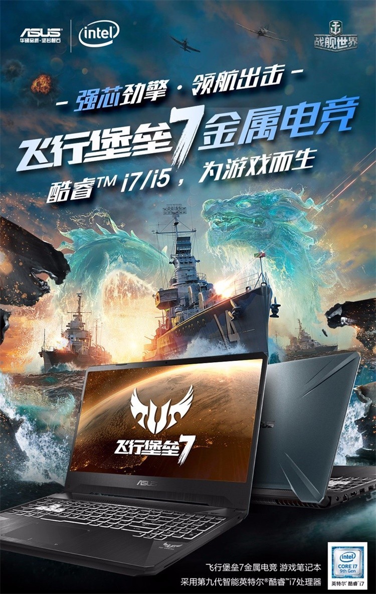 华硕(asus)飞行堡垒7 15.6英寸游戏笔记本电脑120hz电竞屏9代酷睿