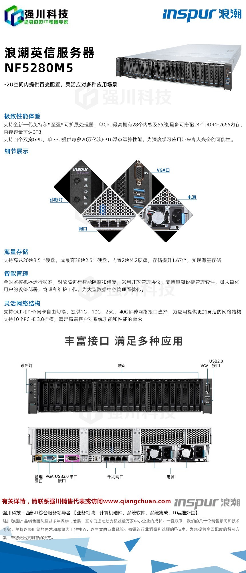 四川浪潮服务器总代理浪潮 英信nf5280m5