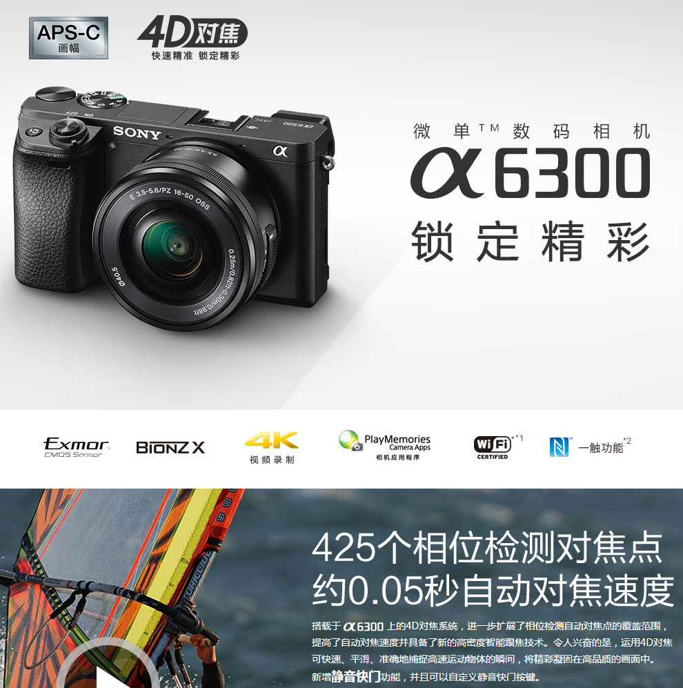 性能优越 索尼 a6300 16-50数码相机 昆明优惠出5300