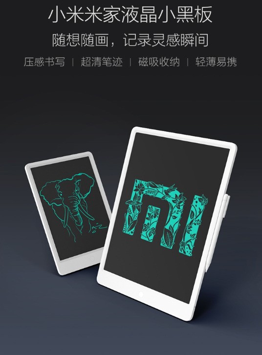 小米米家液晶小黑板,最适合孩子的生日礼物