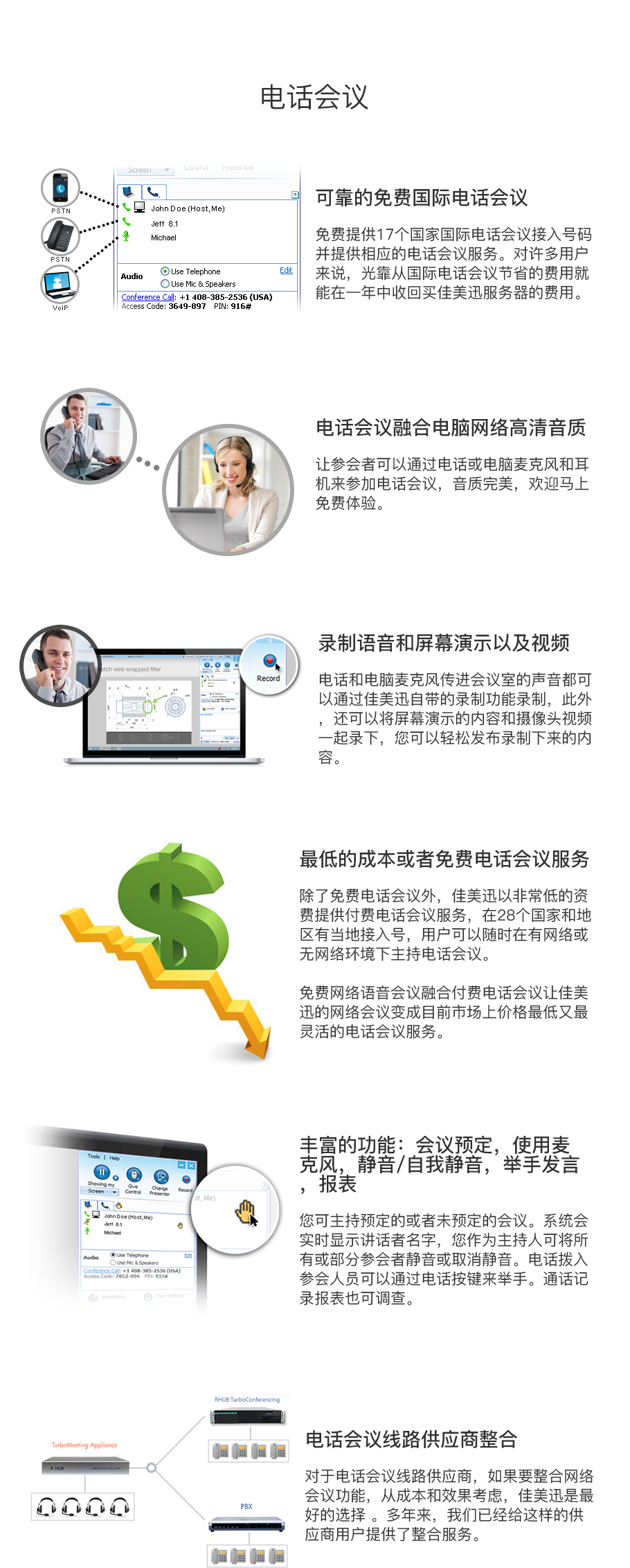 电话会议平台价格_服务价格  第1张