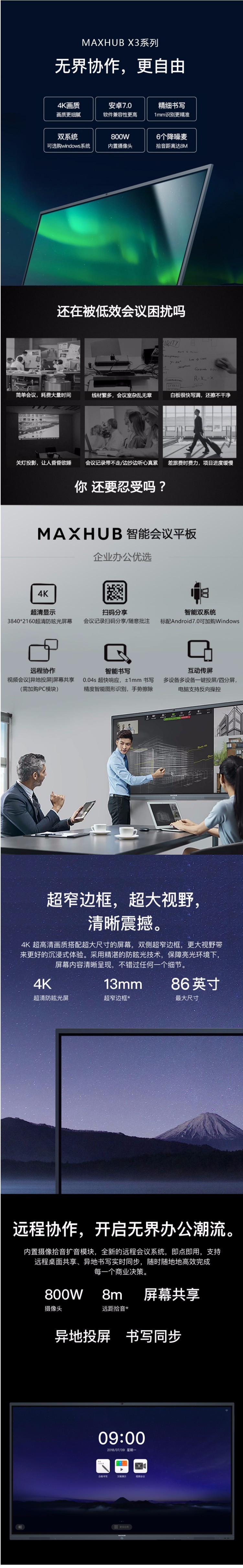 成都maxhub会议平板x3 新锐版ec55ca 55寸 现货热销