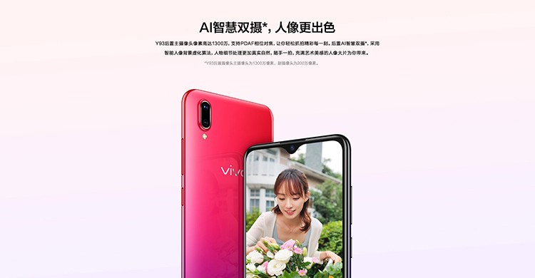 【支持分期】vivo y93(全网通)