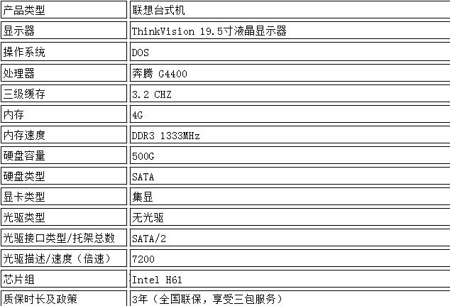 深圳联想 启天m4650 g4400 4g 500g 促销:3800元含税