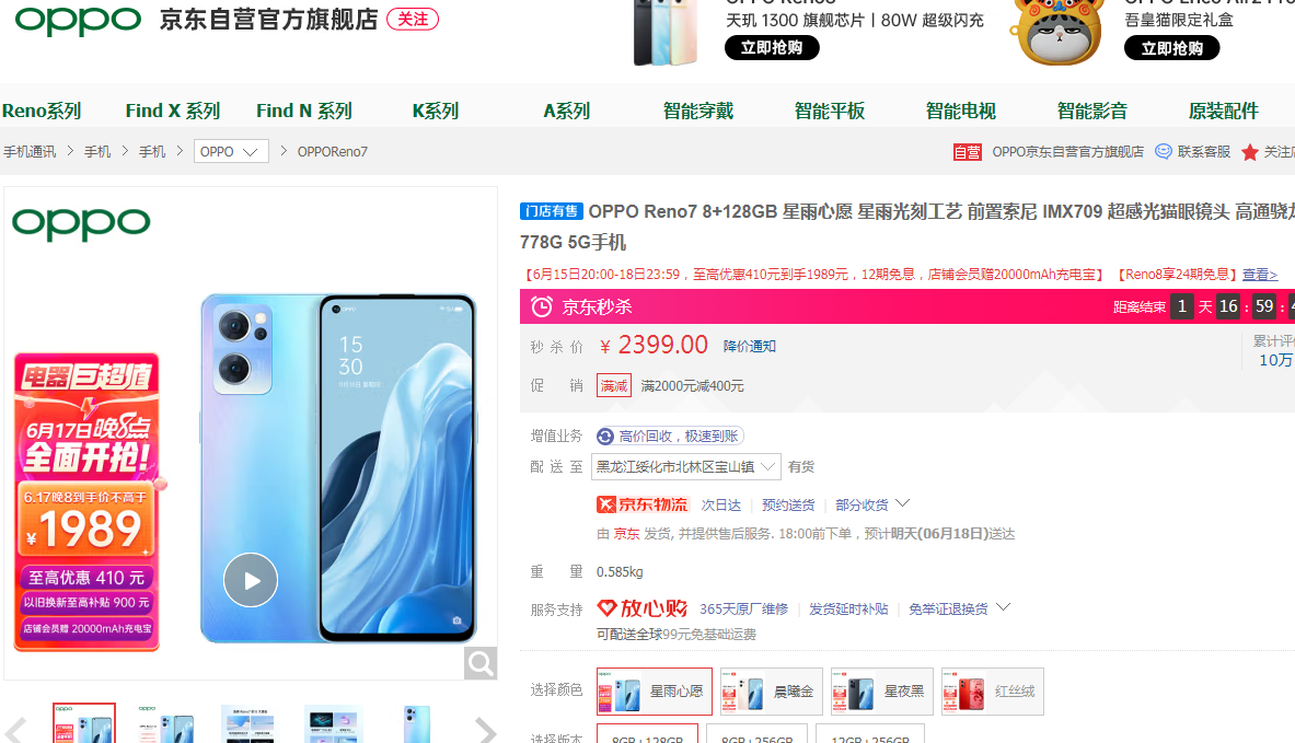 手慢无游戏秒开快人一步超值opporeno75g手机1999元