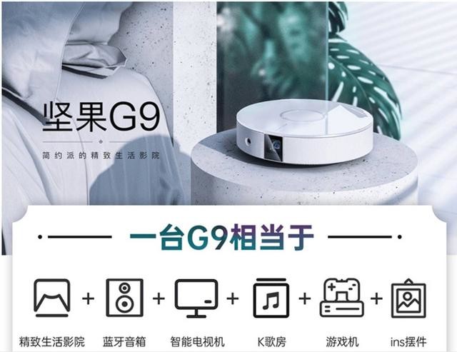 家用影音与办公一台坚果g9投影仪搞定