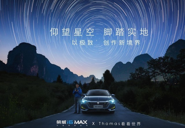 不止thomas带你看世界 还有带你看星星的荣威i6 max