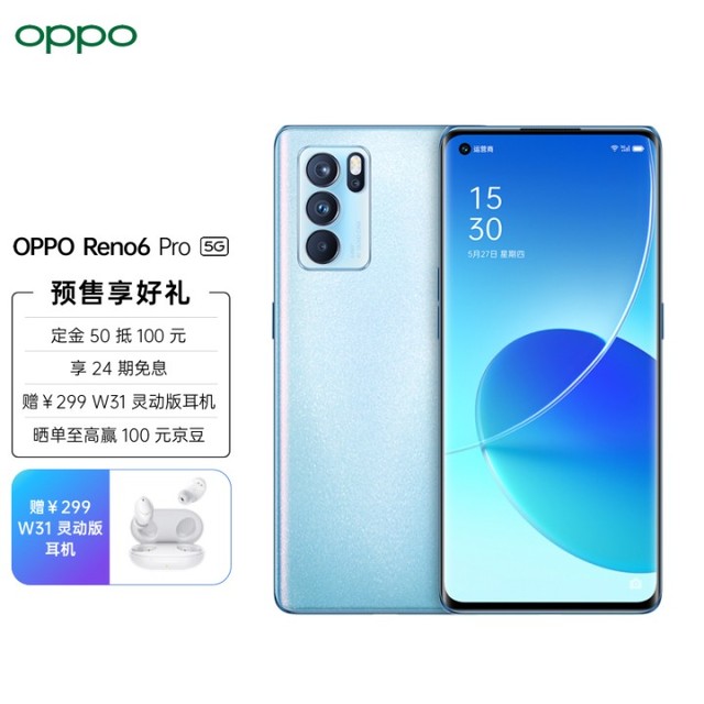 首页 好物 5月27日发布的oppo reno6系列 手机搭载的是骁龙865处理器