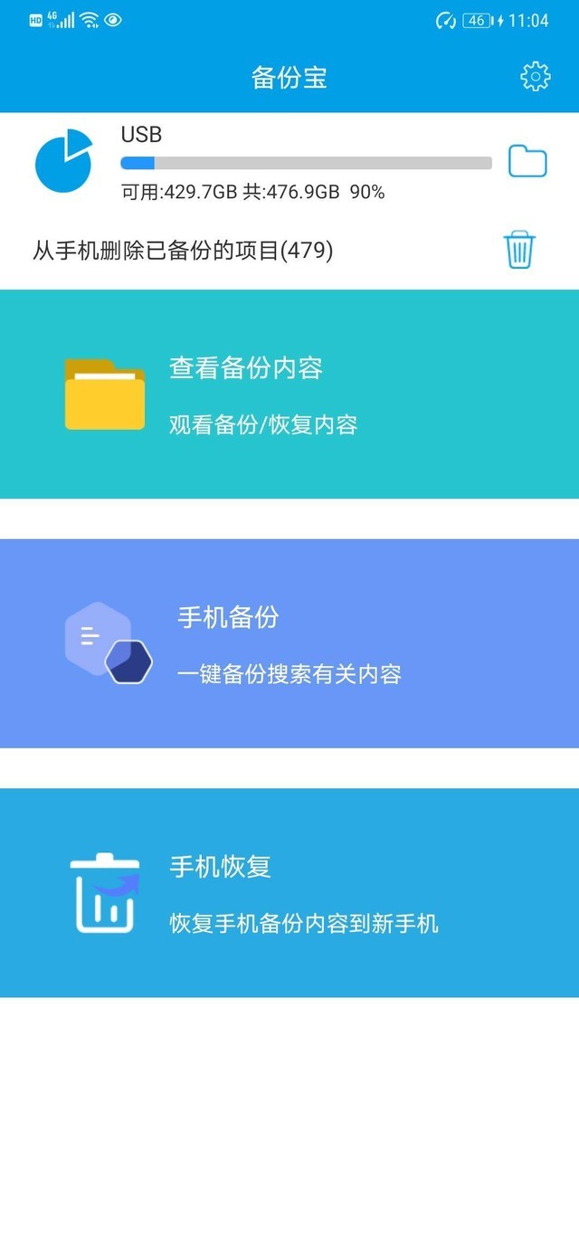 能给手机备份数据!orico备份宝上手体验