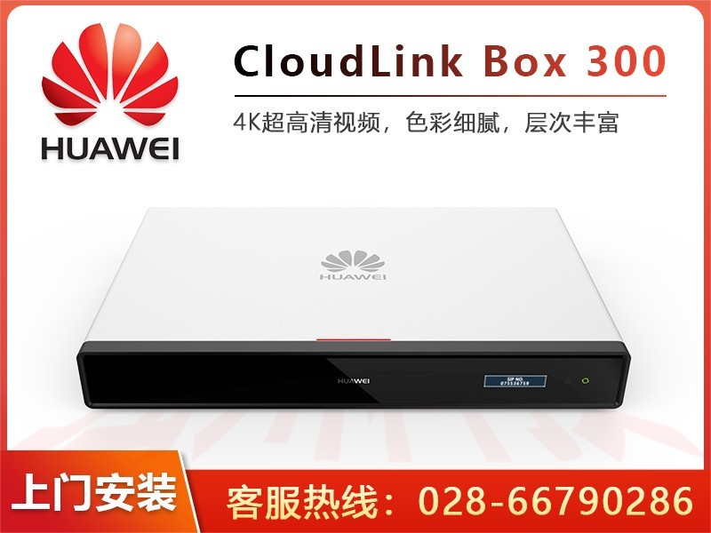 华为cloudlink box300-c 线下购买 四川智能会议平板