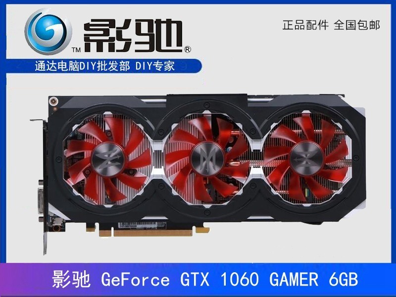 影驰gtx1060 6g gamer 电脑游戏独立显卡