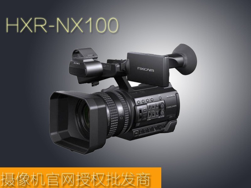 济南特昌sony/索尼 hxr-nx100 摄像机专业高清手持婚礼庆会议