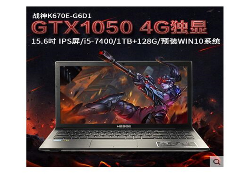 神舟 战神k670e-g6d1