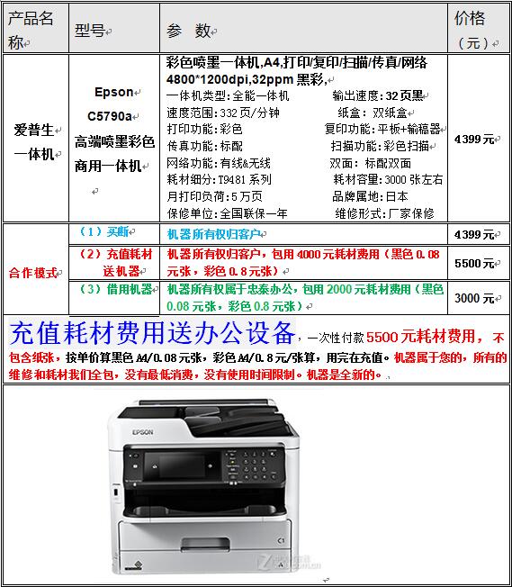 爱普生wf-c5790a彩色喷墨一体机工作组级商用墨仓式四
