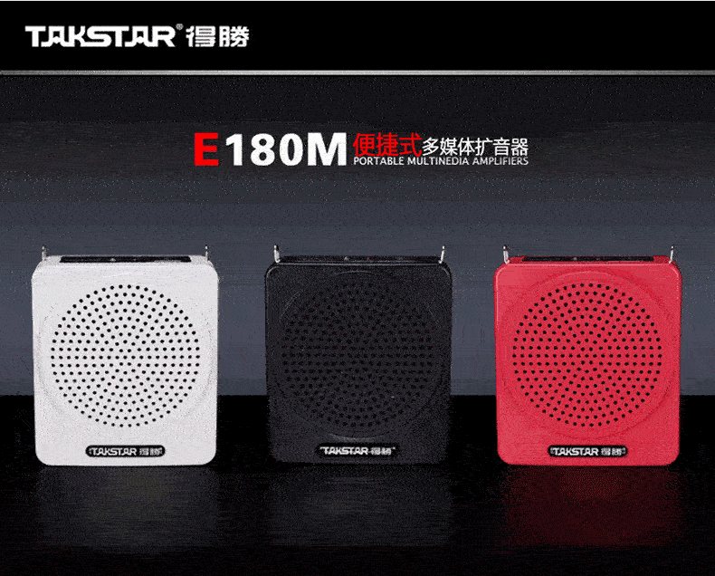 得胜(takstar)e180m大功率扩音器教学导游*