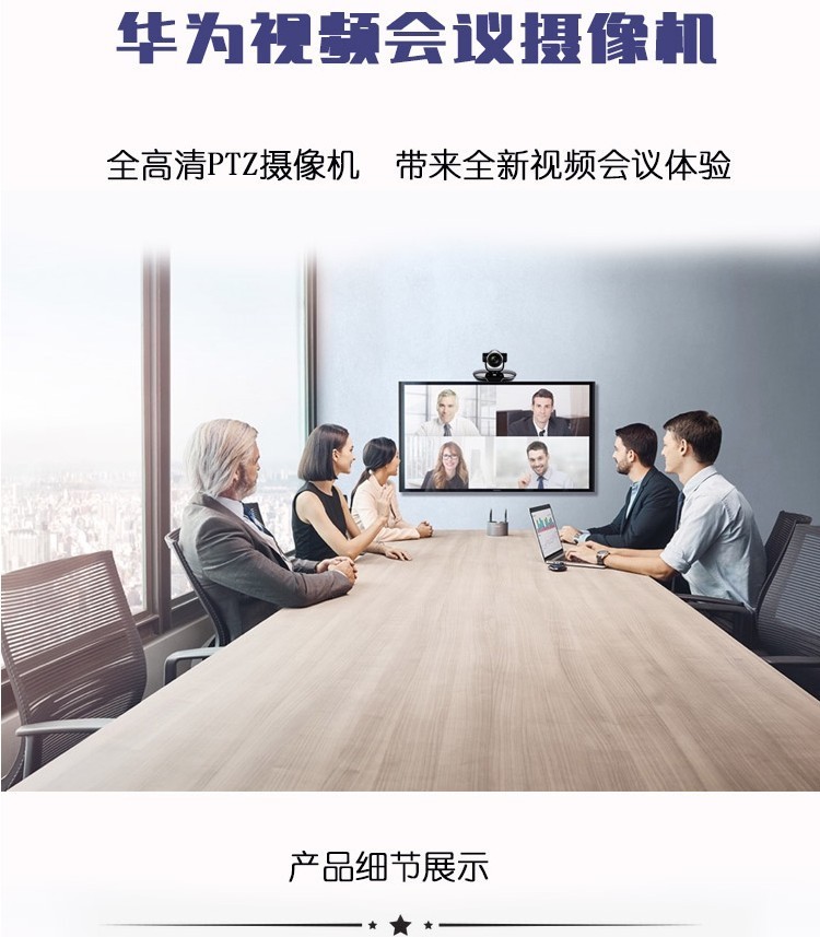 华为huawei 视频会议高清视频会议摄像机 华为vpc620