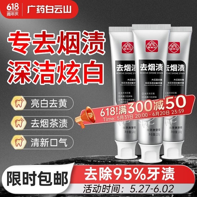 五大：深度解析去烟渍牙膏的明星产品与选择指南