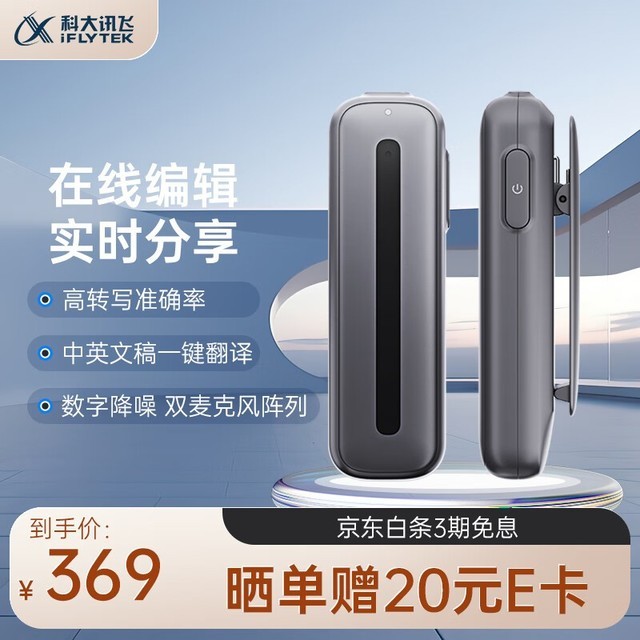 提升在线学习效率！三款热门网络教学录音笔全面解析