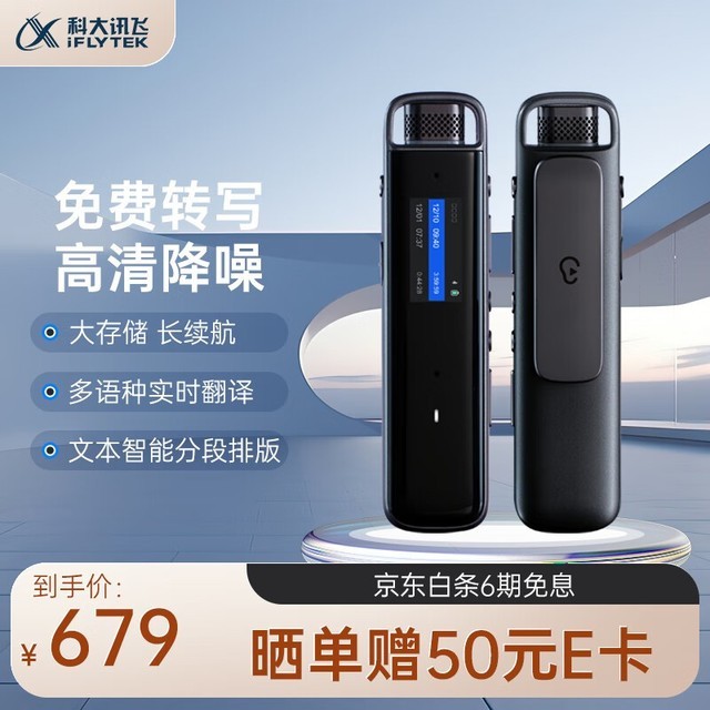 提升在线学习效率！三款热门网络教学录音笔全面解析