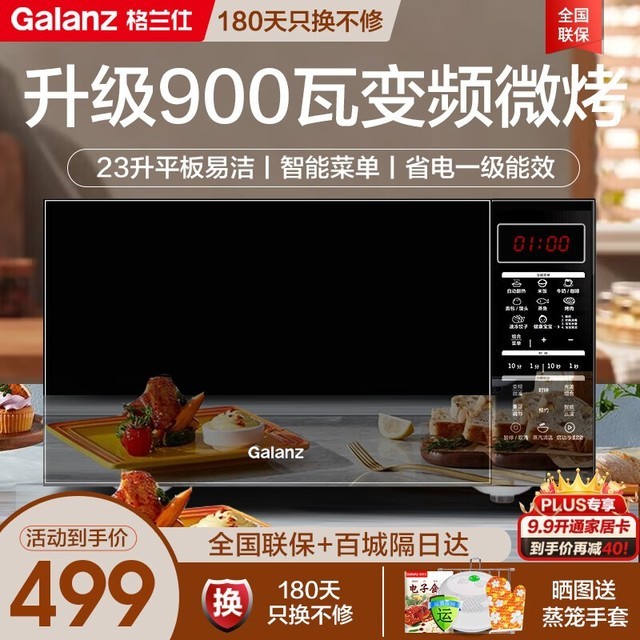 售价]￥1049元[经销商]京东商城格兰仕(galanz)变频微波炉烤箱一体机
