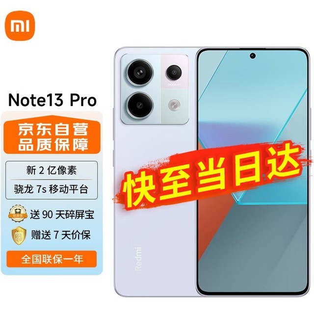 骁龙7s 移动平台 67w闪充 8gb 256gb 浅梦空间小米redminote13pro浅梦