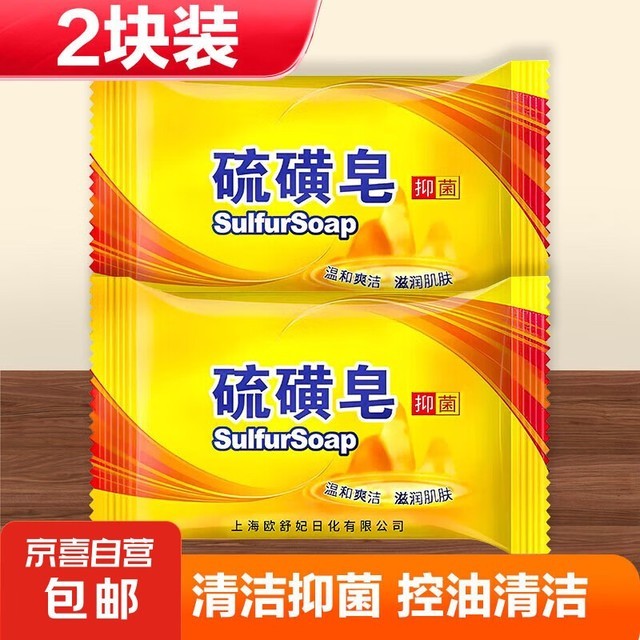 8元[经销商]京东商城【京东物流】硫磺皂净螨净油爽肤背部沐浴香皂