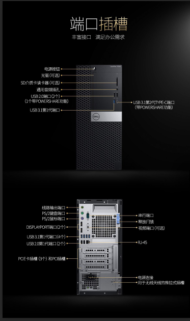 戴尔7050台式机配置图片