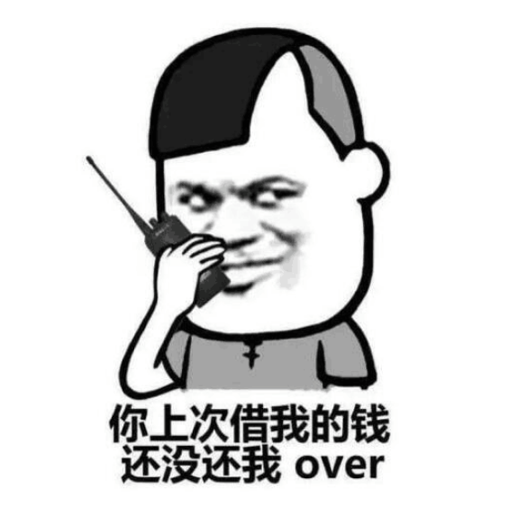 over表情包 对讲机图片