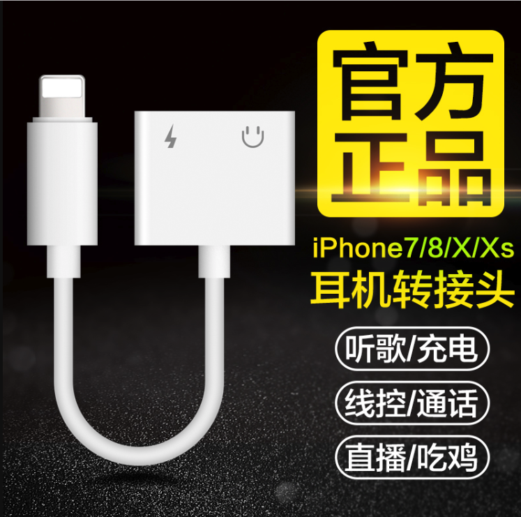 【游戏党必备 连耳机也能充电】苹果充电口转接器