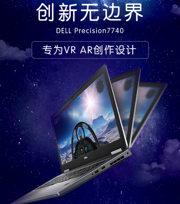 戴尔移动图形工作站7740专为vr创作设计