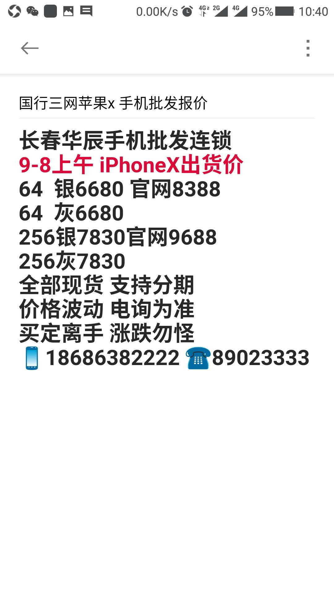 9-8长春苹果X批发 国行苹果iPhoneX全网通25