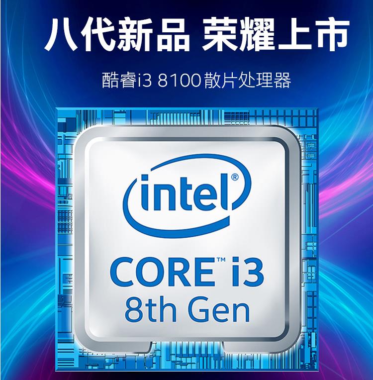 Intel 酷睿i3 8100四核 设计师电脑 台式机主机独