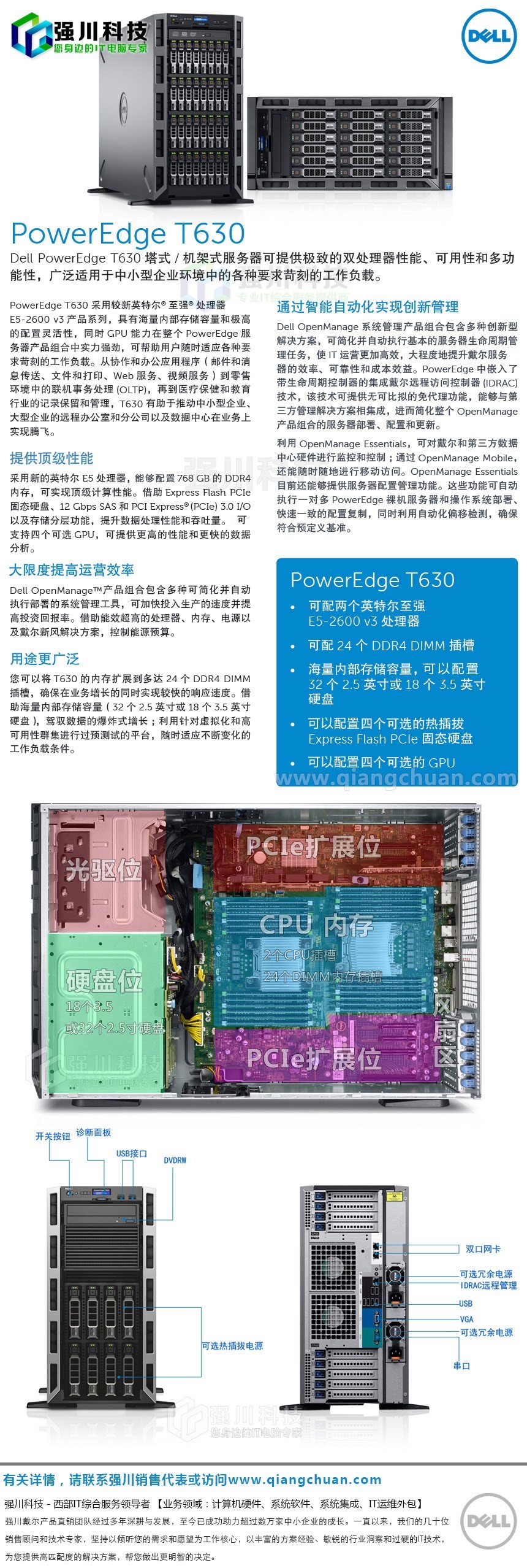 怎么做戴尔服务器销售员=怎么做戴尔服务器销售员工作
