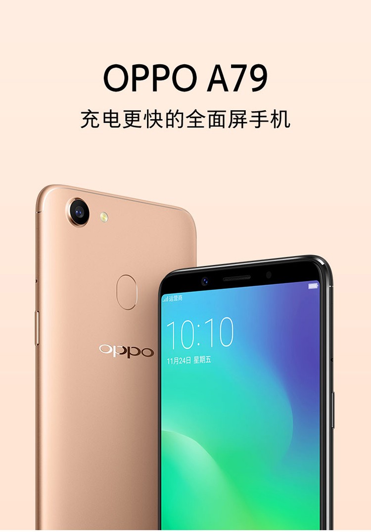 oppo a79(全网通)