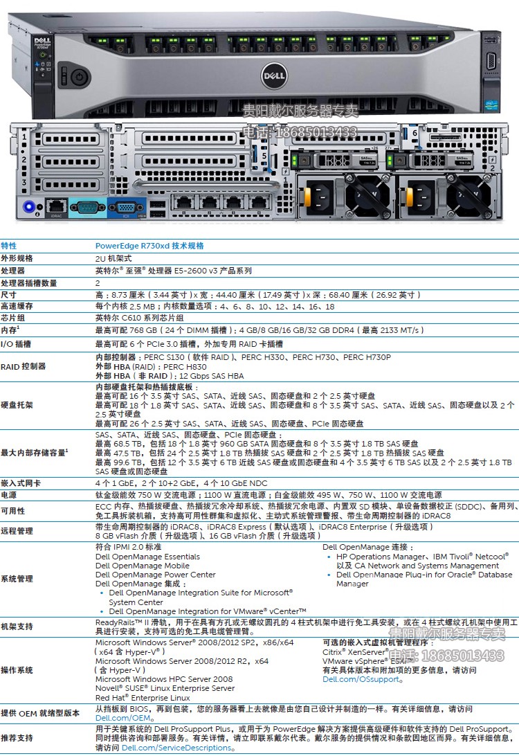dell服务器列表