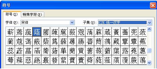 在word中如何打出"蕈"这个字(不知道这个字的读音,没有五笔输入)