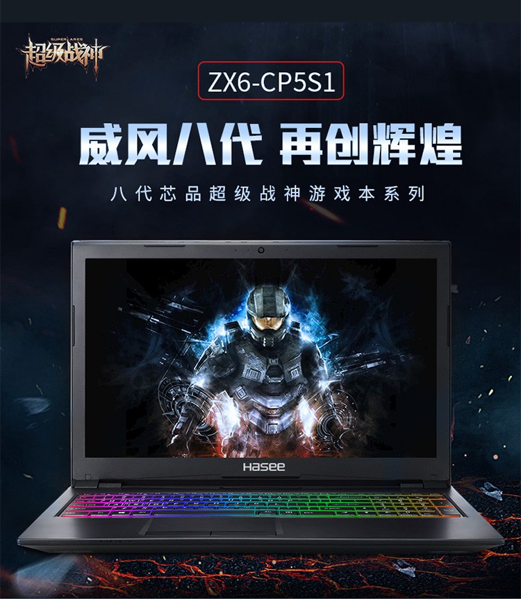 神舟战神 zx6-cp5s1 (i5 8400/gtx1050ti 4g/8g/256g 1tb/win10/15.