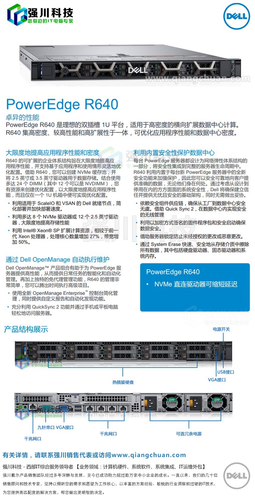 戴尔r640服务器配置方案的简单介绍