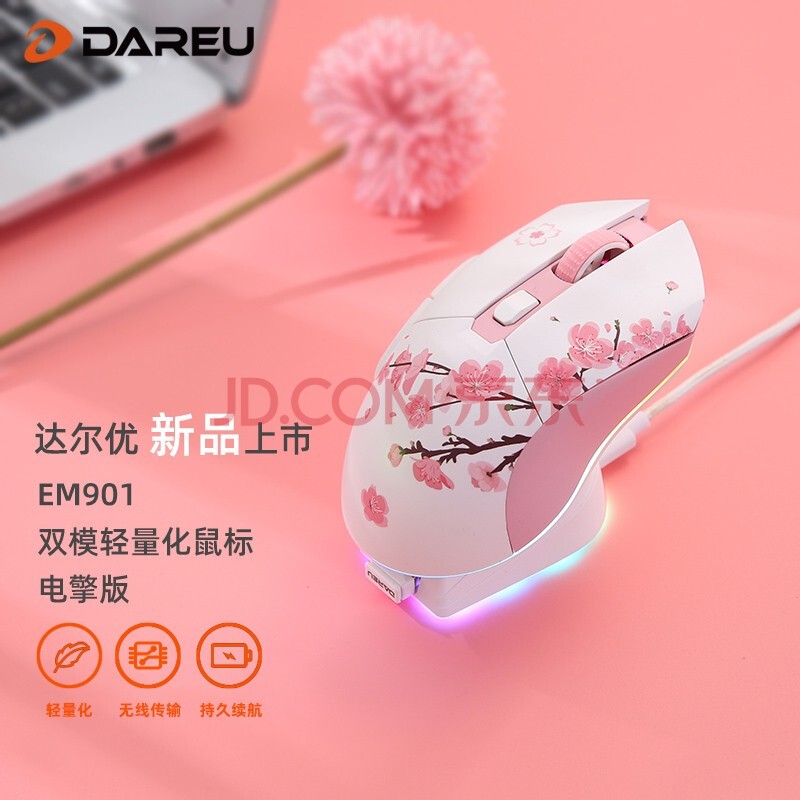 达尔优 EM901樱花粉轻量化牧马人鼠标可充电无线2.4有线双模游戏鼠标 可编程笔记本台式外设鼠标 樱花粉套装