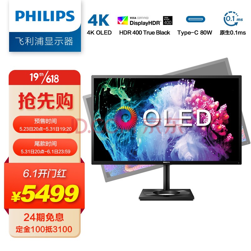 飞利浦 27英寸 OLED设计显示器 4K 10.7亿色 HDR400 Type-C80W 99.7%P3电影色域 视频 剪辑 调色 27E1N8900