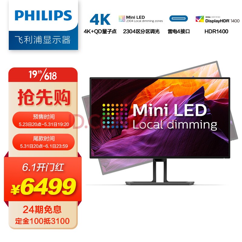 飞利浦 27英寸 MiniLED显示器 4K IPS HDR1400 智能分区控光 雷电4接口 自带音响 高清设计显示屏 27B1U7903