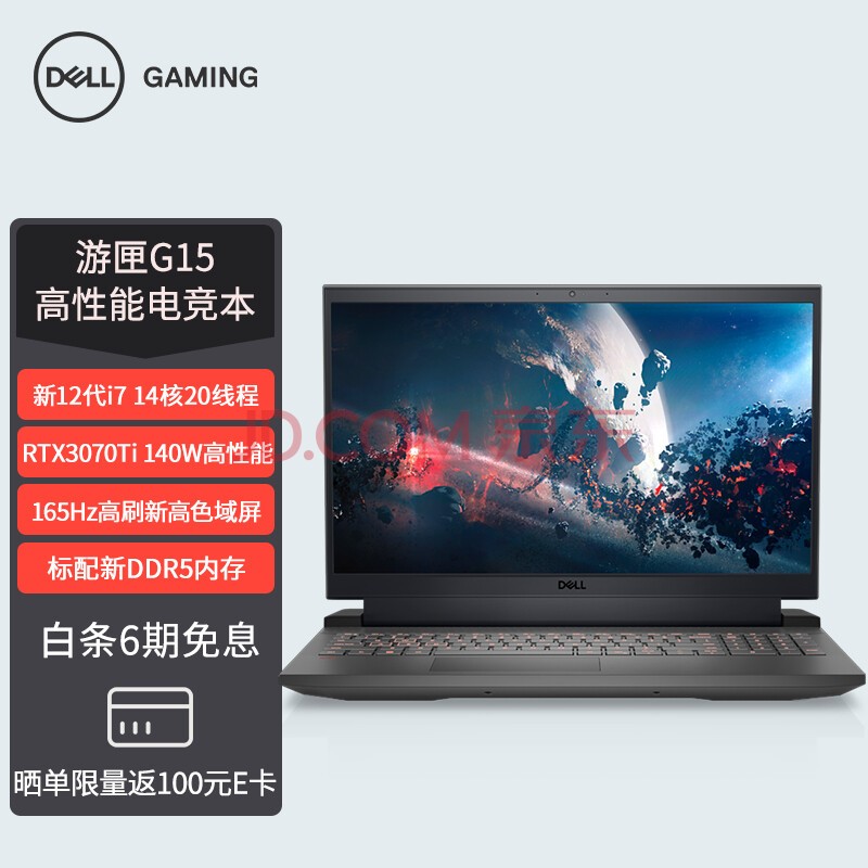 (DELL) ʼǱ ϻG15 15.6Ӣ羺Ϸ(12Ӣضi7 16G 512G RTX3070Ti 165Hz)ҫҹ