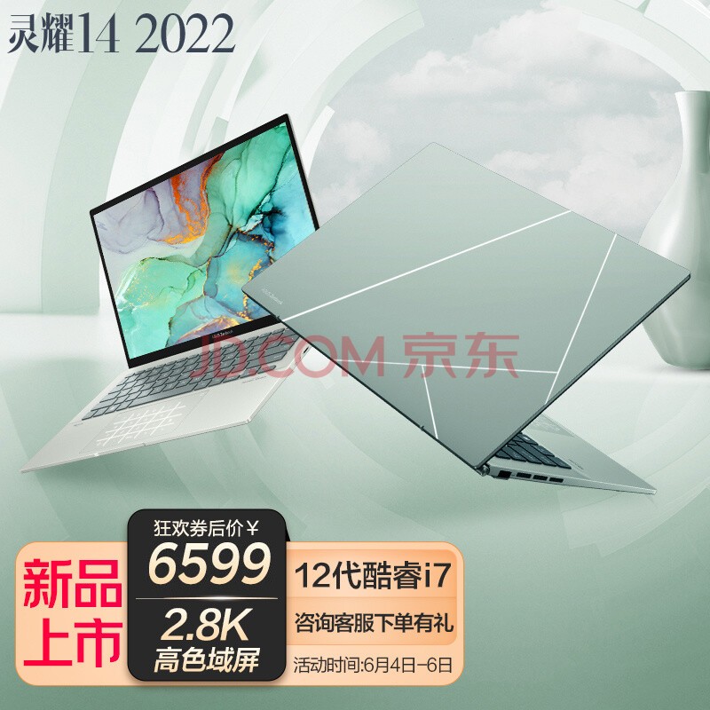 华硕灵耀14 2022 12代英特尔 2.8K OLED屏 高颜值超轻薄笔记本电脑 i7-1260P 16G 512G 影青釉