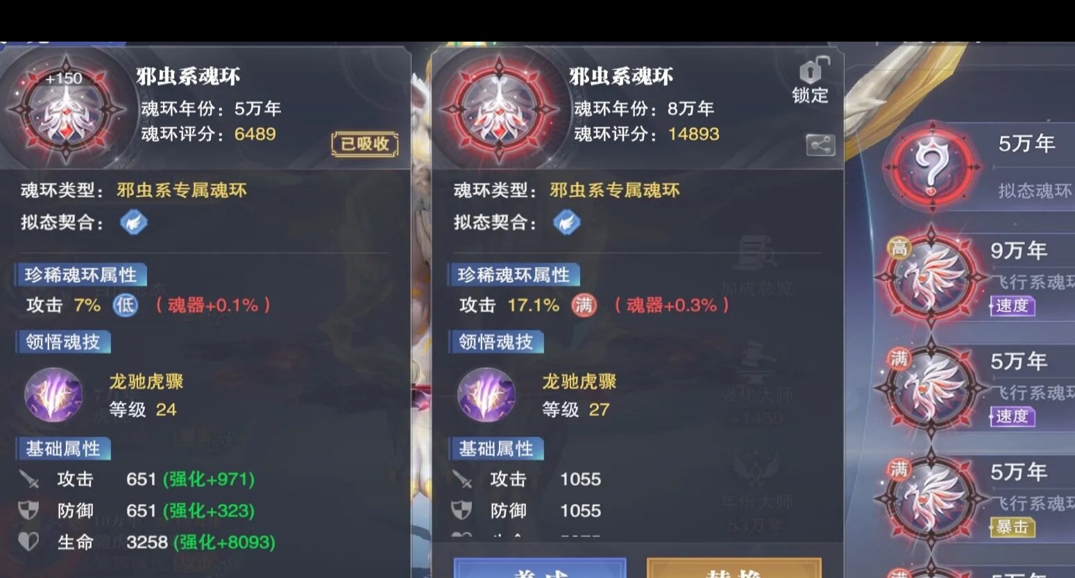 sp修罗小舞魂环