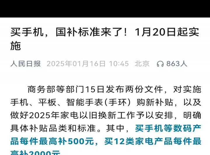 2025年国家补贴如何领取？哪些数码产品可享受15%补贴？