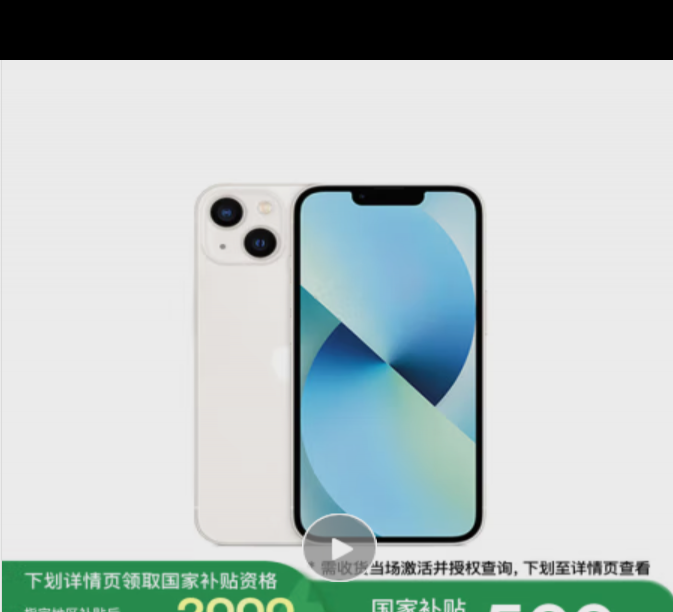 iPhone 13/16国补，知友想入手吗？