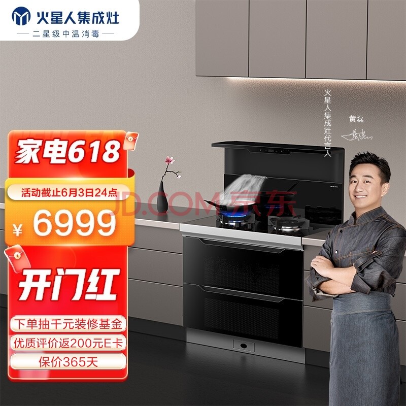 火星人大品牌集成灶用着更放心到手最低价6999元