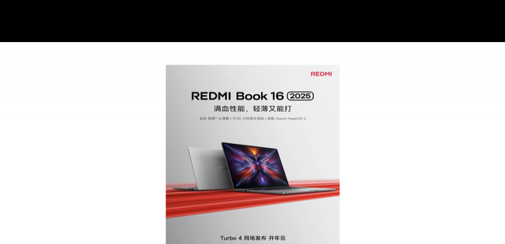 REDMI Book 16 2025有哪些改进？