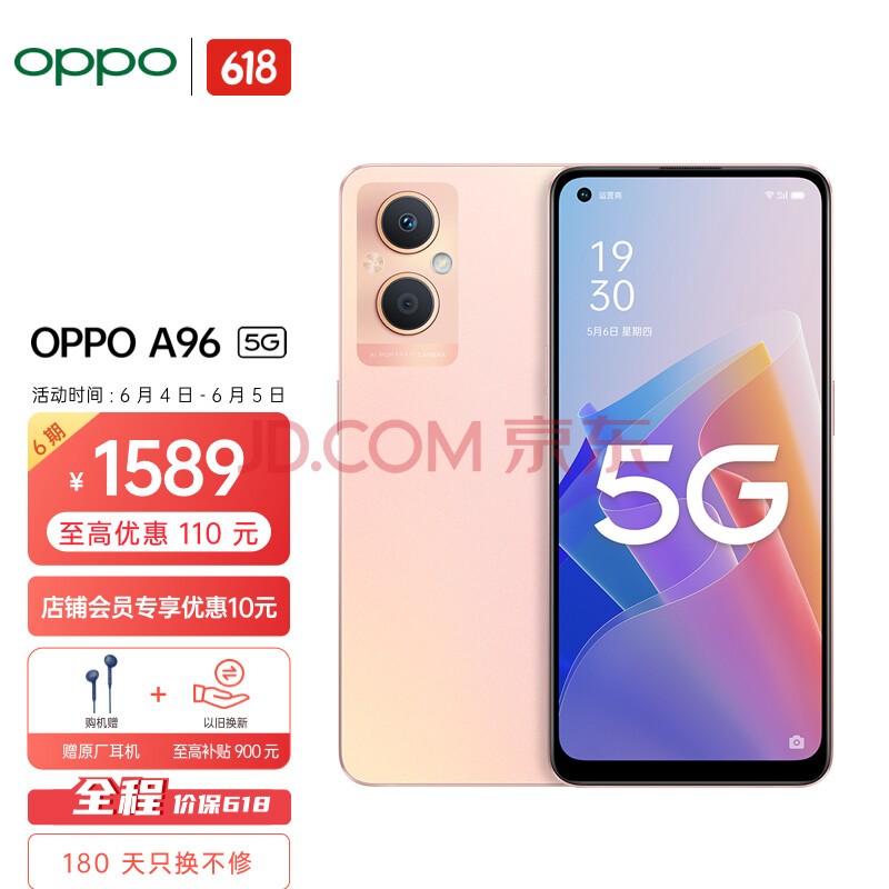 OPPO A96 8+128GB 杏粉暖阳 呼吸灯 高通八核5G芯片 33W快充 OLED超清屏 游戏拍照5G手机oppoa96
